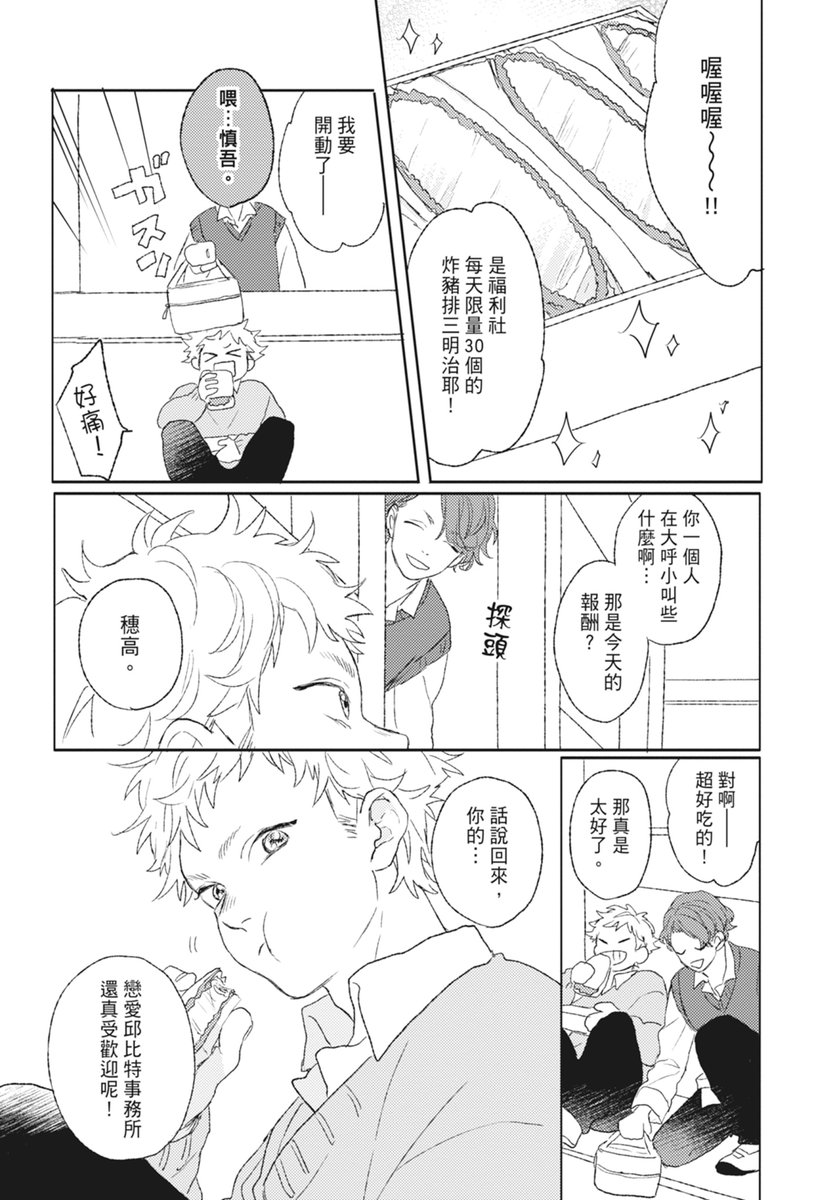 那一瞬間如落雷擊中心臟的初戀衝擊
《#落雷擊中邱比特》限時免費送！
即日起完成註冊+手機認證，就送精選作品一本！
立即註冊👉member-kp.bookwalker.com.tw/app/53/entry/n…

✨犬系學弟 × 冷酷又悄悄嬌羞的學長✨
學弟與學長之間那份
帶電的距離感、逐漸靠近又克制的情感，
在這部青春BL裡閃亮到令人心臟暴擊！😍