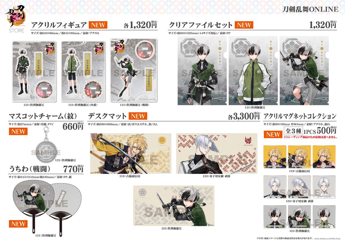 刀剣乱舞STORE (@toulove_store) / Posts / X