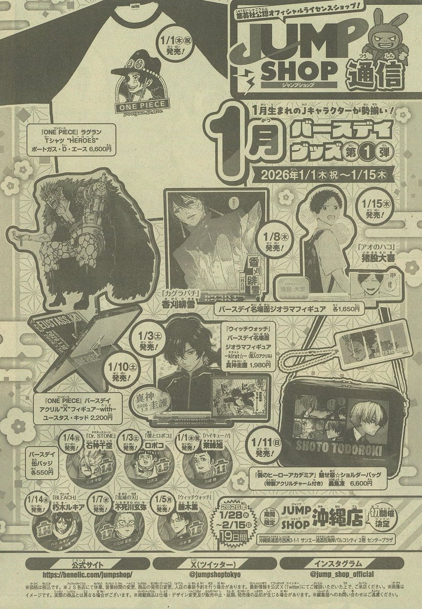 ジャンプショップ 集英社オフィシャルショップ「JUMP SHOP」が九州初進出の大型商業施設