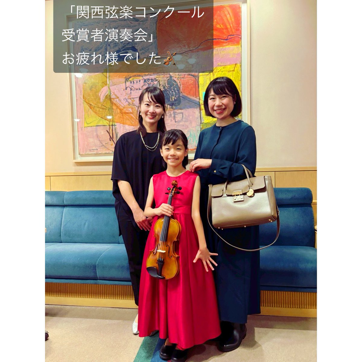 MusicTree_Nara's tweet photo. 8月「関西弦楽コンクール」にて、当教室のK.Kさん（小3）が【優秀賞・審査員賞】を受賞、選抜生による「受賞者演奏会」に出演しました🎶
生徒Kさんはトップバッターで堂々と演奏🎻
小学生～高校生～ディプロマの若い皆さまの真剣な演奏から沢山のパワーを頂きました🔥
古田葵 ヴァイオリンヴィオラ講師 https://t.co/HlBJmq1cj0