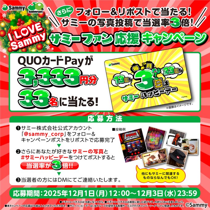 X懸賞(Twitter懸賞)】QUOカードPay3333円分を33名様にプレゼント【〆切