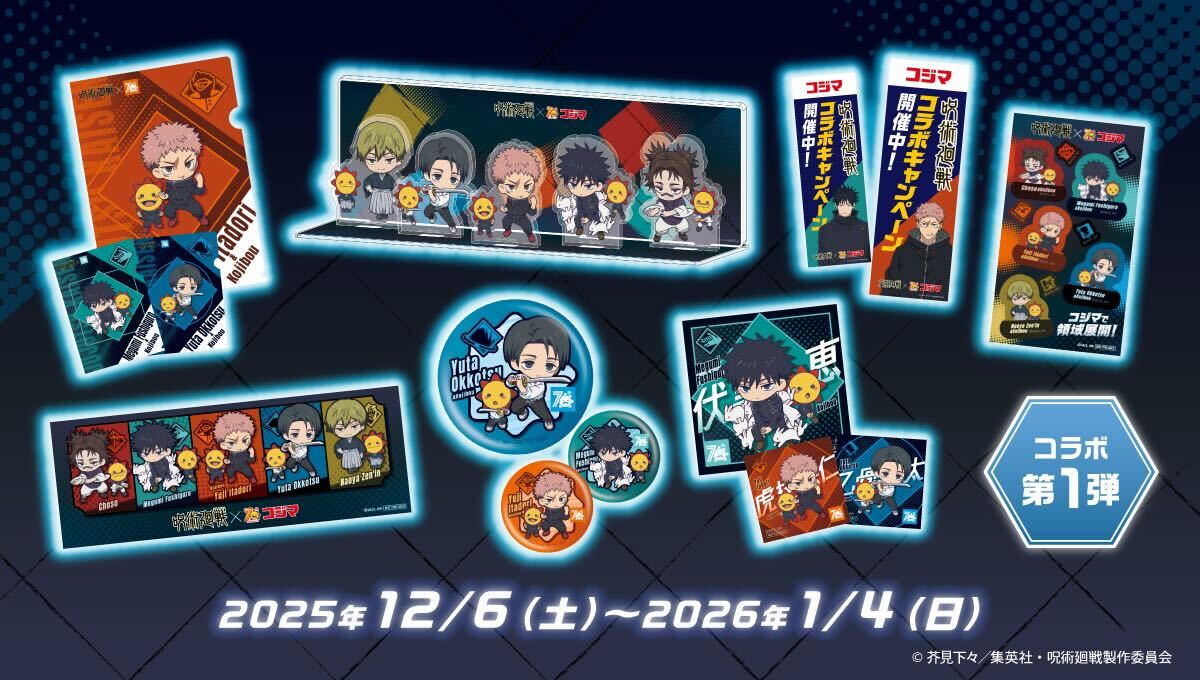 呪術廻戦 グッズ&情報 (@goodsjujutsu22) / Posts / X