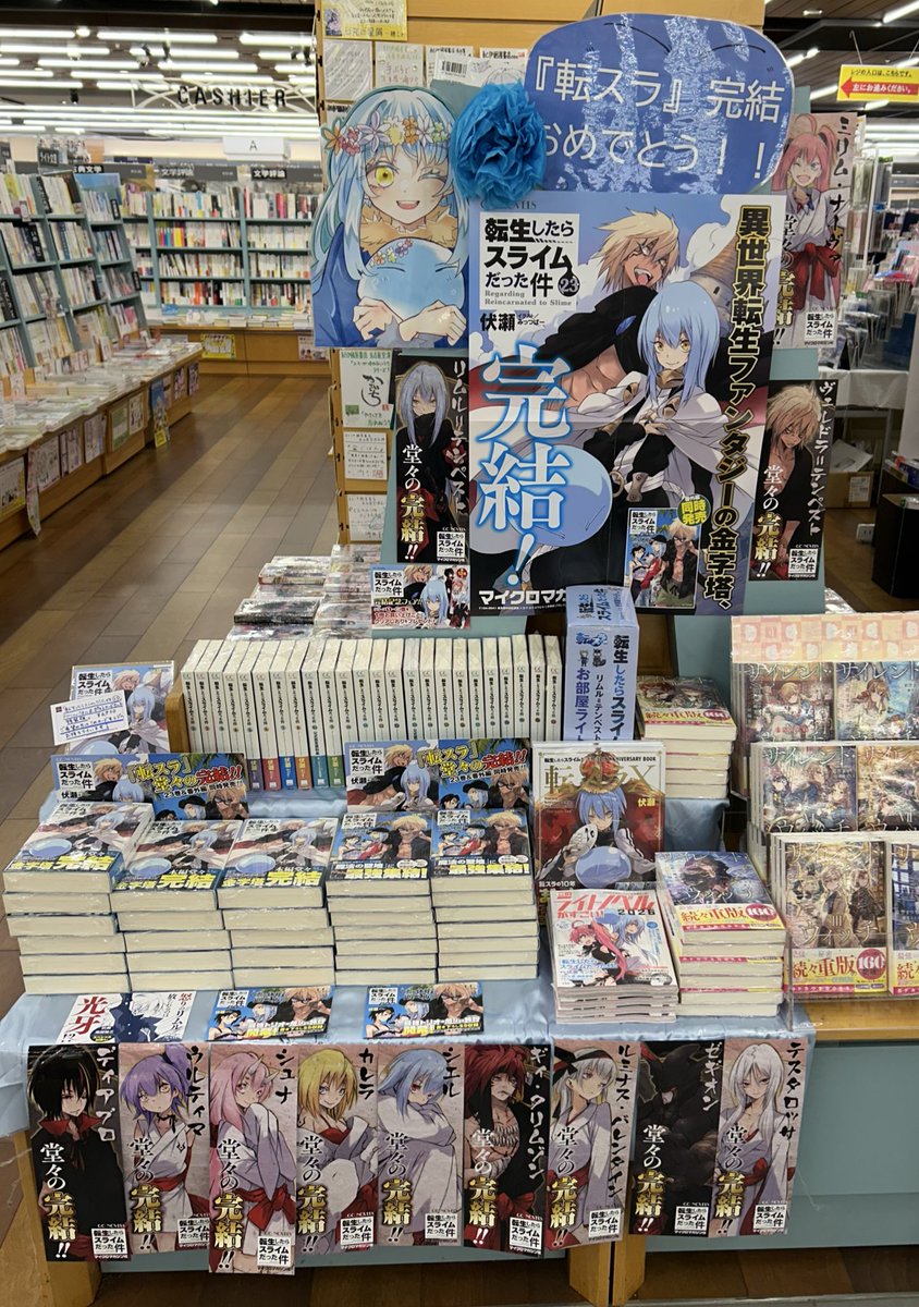 転生したらスライムだった件 23 特装版 特典 クリアしおり付き