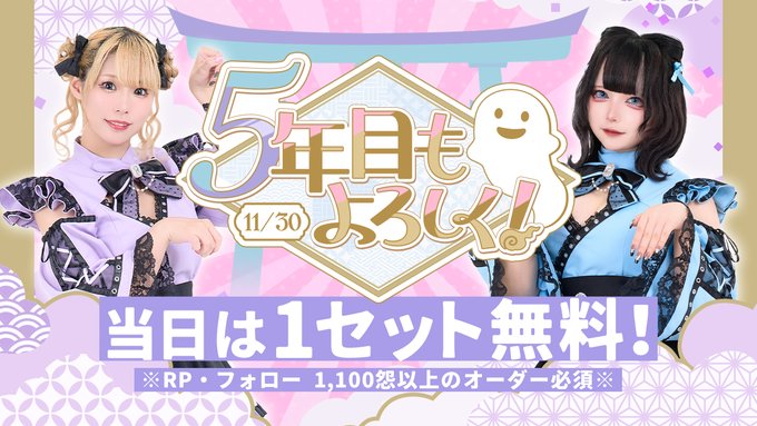 幽遊屋敷〜霊女編〜秋葉原コンカフェのツイート