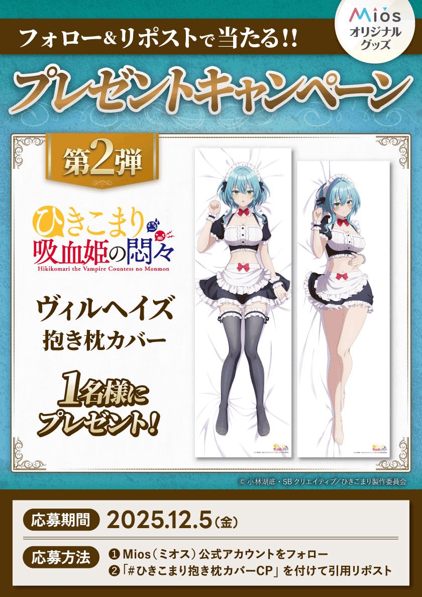 全3回連続開催 フォロー＆リポストキャンペーン 第2弾 TVアニメ