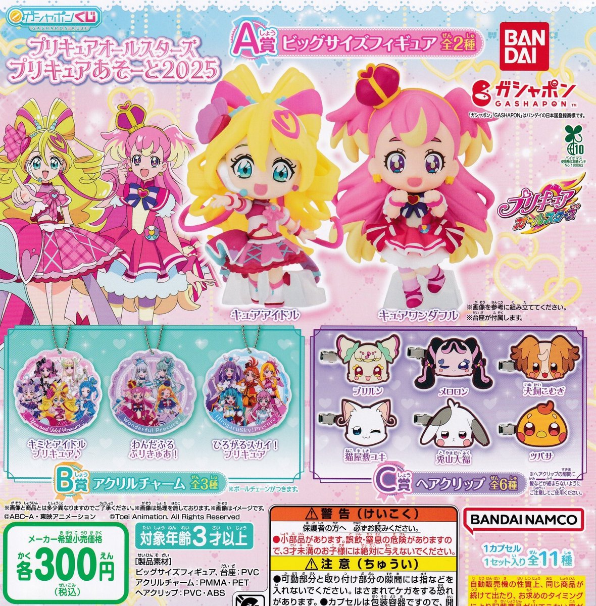 完売のお知らせ】 🎀プリキュアオールスターズ プリキュアあそーと2025