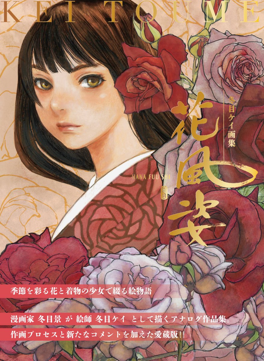 冬目景/かさなや 更新通知 (@toume_alert) / Posts / X