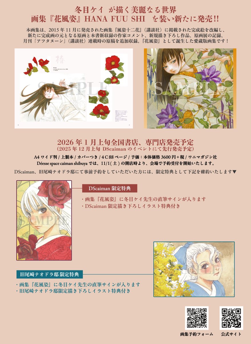 冬目景/かさなや 更新通知 (@toume_alert) / Posts / X