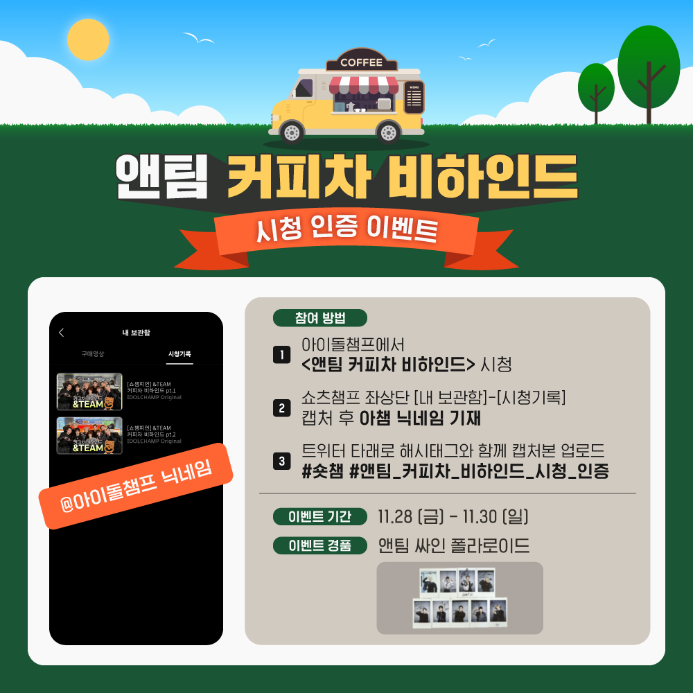 아이돌챔프 tweet media