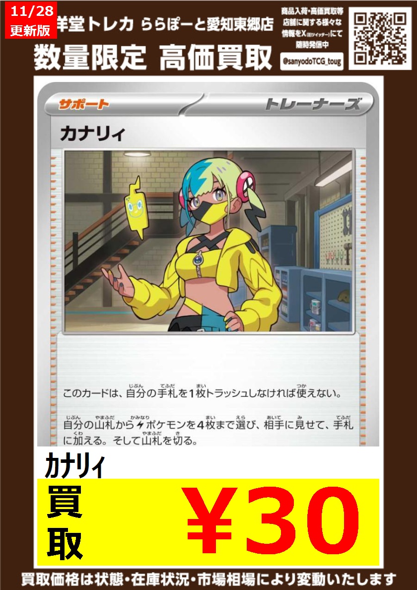 ポケカ】 数量限定高価買取表です！！ ぜひ、当店へお持ち込みください