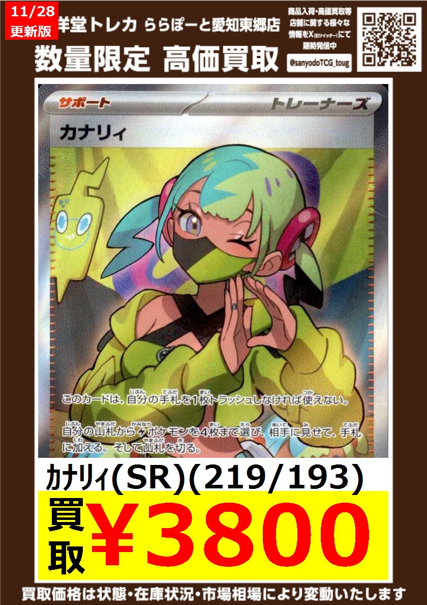 ポケカ】 数量限定高価買取表です！！ ぜひ、当店へお持ち込みください
