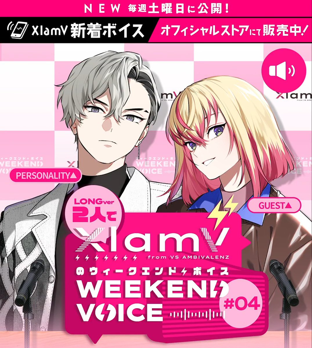 VS AMBIVALENZ（ビバレン）公式 (@vsa_official_jp) / Posts / X