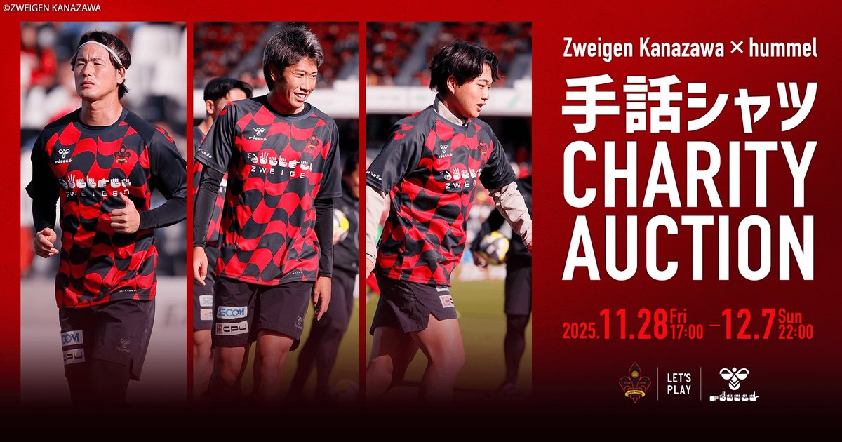 選手直筆サイン入り #手話シャツ オークション開始📣 売上全てを県内