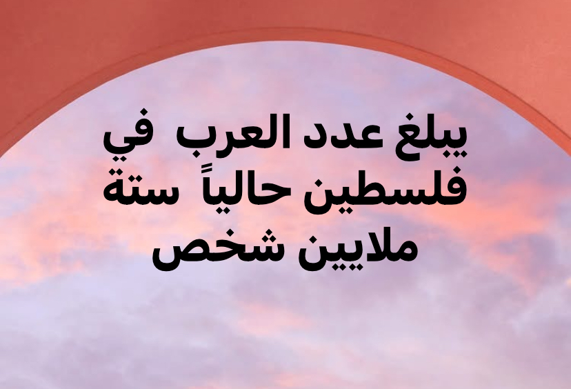 العرب في فلسطين ستة ملايين شخص ، يجب ازاحة المتهودين الاوربيين هناك و رئيسها لابد ان يكون عربيا: التفاصيل : مليون عراقي ، مليون مغربي ، اثنان و نصف مليون من الفلسطينين ، و نصف مليون من اليمن