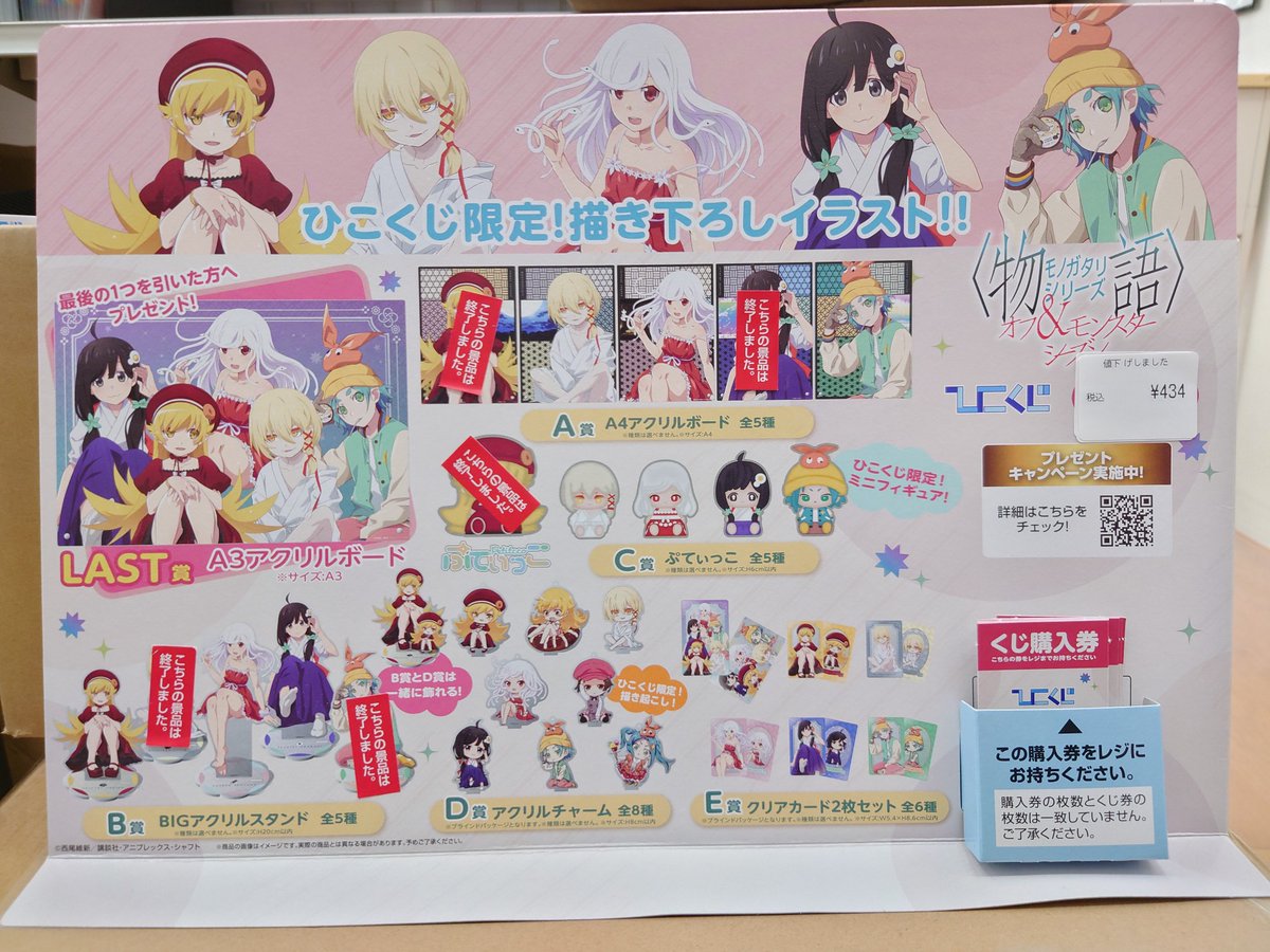 ひこくじ「#物語シリーズ オフ＆モンスターシーズン」 在庫残り26回
