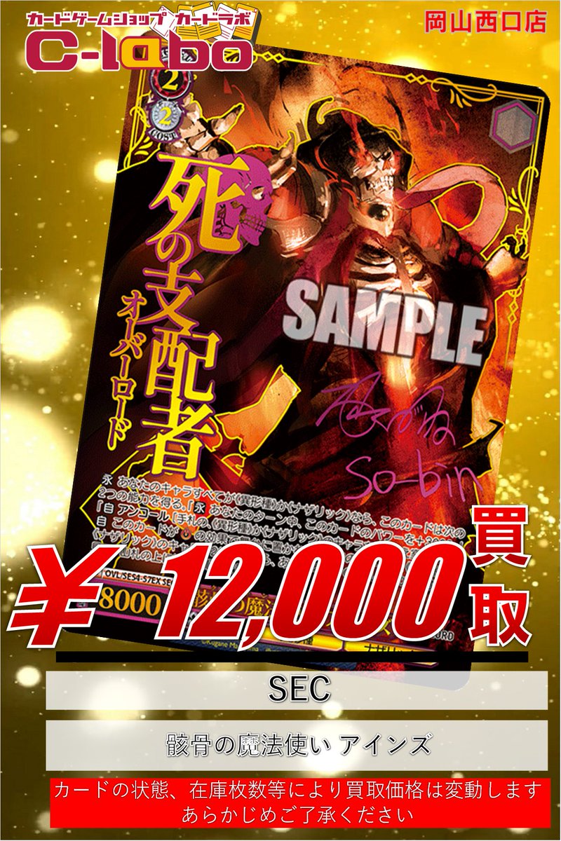 ヴァイスシュヴァルツ 原作オーバーロード 骸骨の魔法使い アインズ　SEC 骸骨の魔法使い アインズ(OVL/SE54-57OLR) | OLR | ドラゴンスター