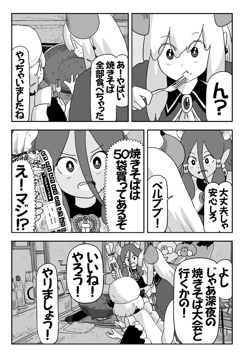 魔王たちの深夜の焼きそば大会🍴 