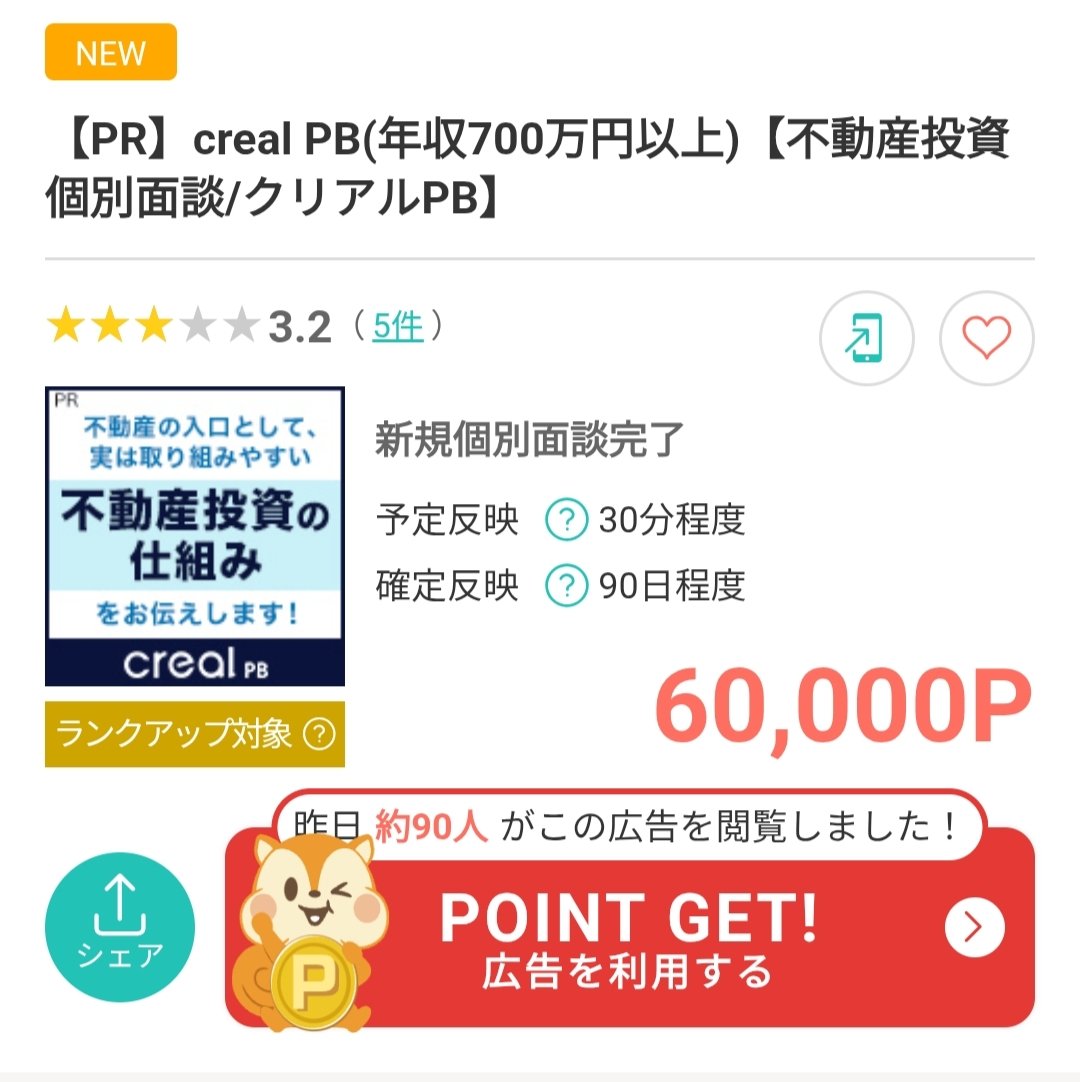 ハピタスから当選メール来ました！ 0円って表記されてるけど、リンク