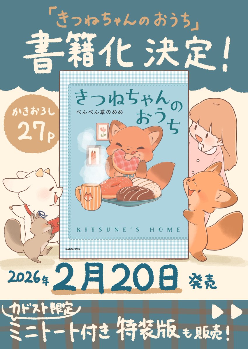 うわぁ 絶対買う！もふもふ