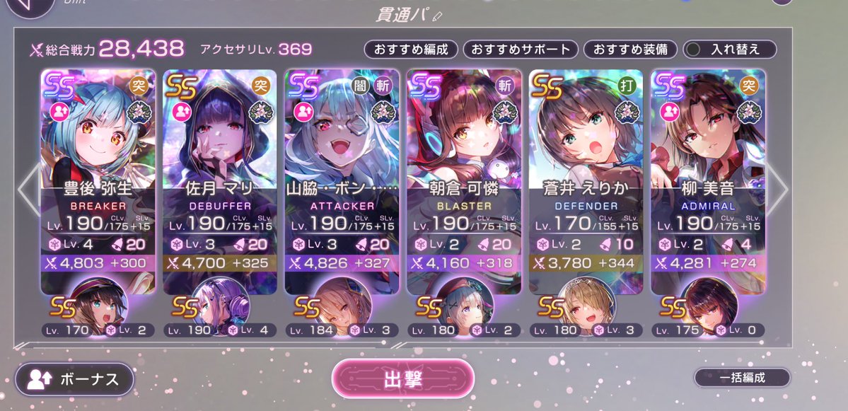 fossil30cube's tweet image. 短期決戦ならこの部隊で安定しそう。
長期戦なら蒼井を外して復活持ちのヒーラーを入れれば大丈夫。