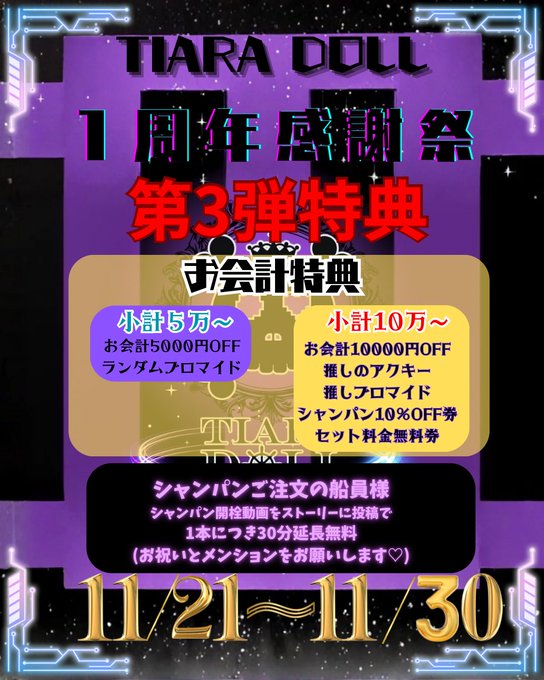 TIARA DOLL (ティアラドール)のツイート