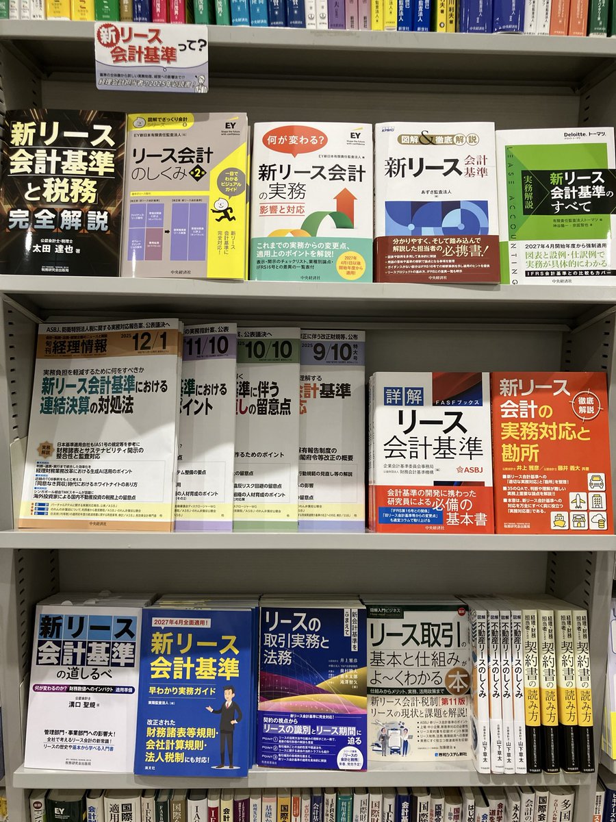 新刊】 『何が変わる？ 新リース会計の実務』（ＥＹ新日本有限責任監査法人、中央経済社） ＥＹ新日本有限責任監査法人による解説も登場。  コーナーもだいぶん充実してまいりました。 【1階ビジネス】