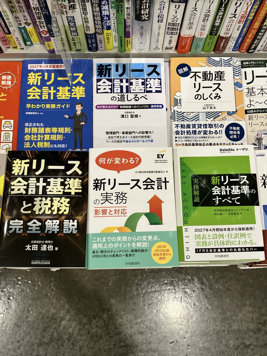 新刊】 『何が変わる？ 新リース会計の実務』（ＥＹ新日本有限責任監査法人、中央経済社） ＥＹ新日本有限責任監査法人による解説も登場。  コーナーもだいぶん充実してまいりました。 【1階ビジネス】