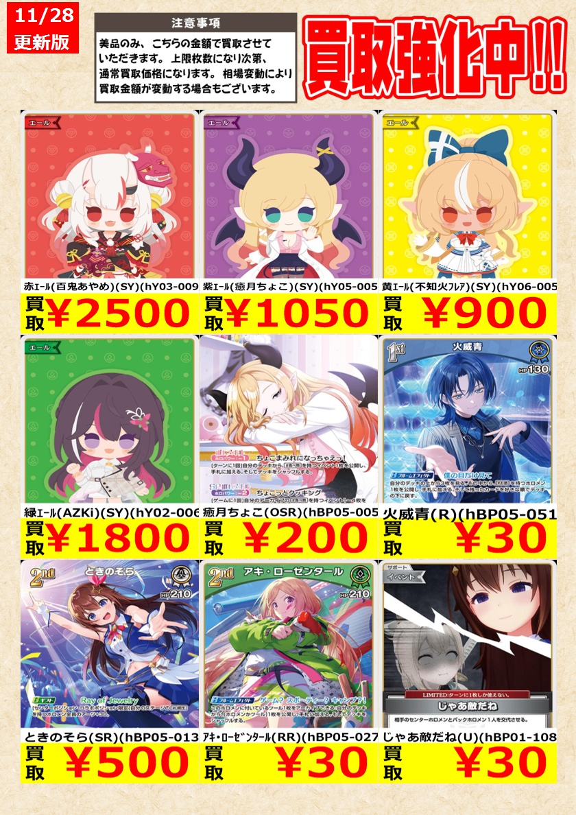 ホロライブOCG】 虎金妃笑虎(RR)(hSD11-006) 輪堂千速(RR)(hSD10-006