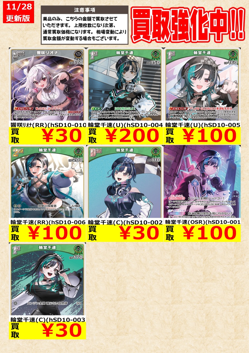 ホロライブOCG】 虎金妃笑虎(RR)(hSD11-006) 輪堂千速(RR)(hSD10-006