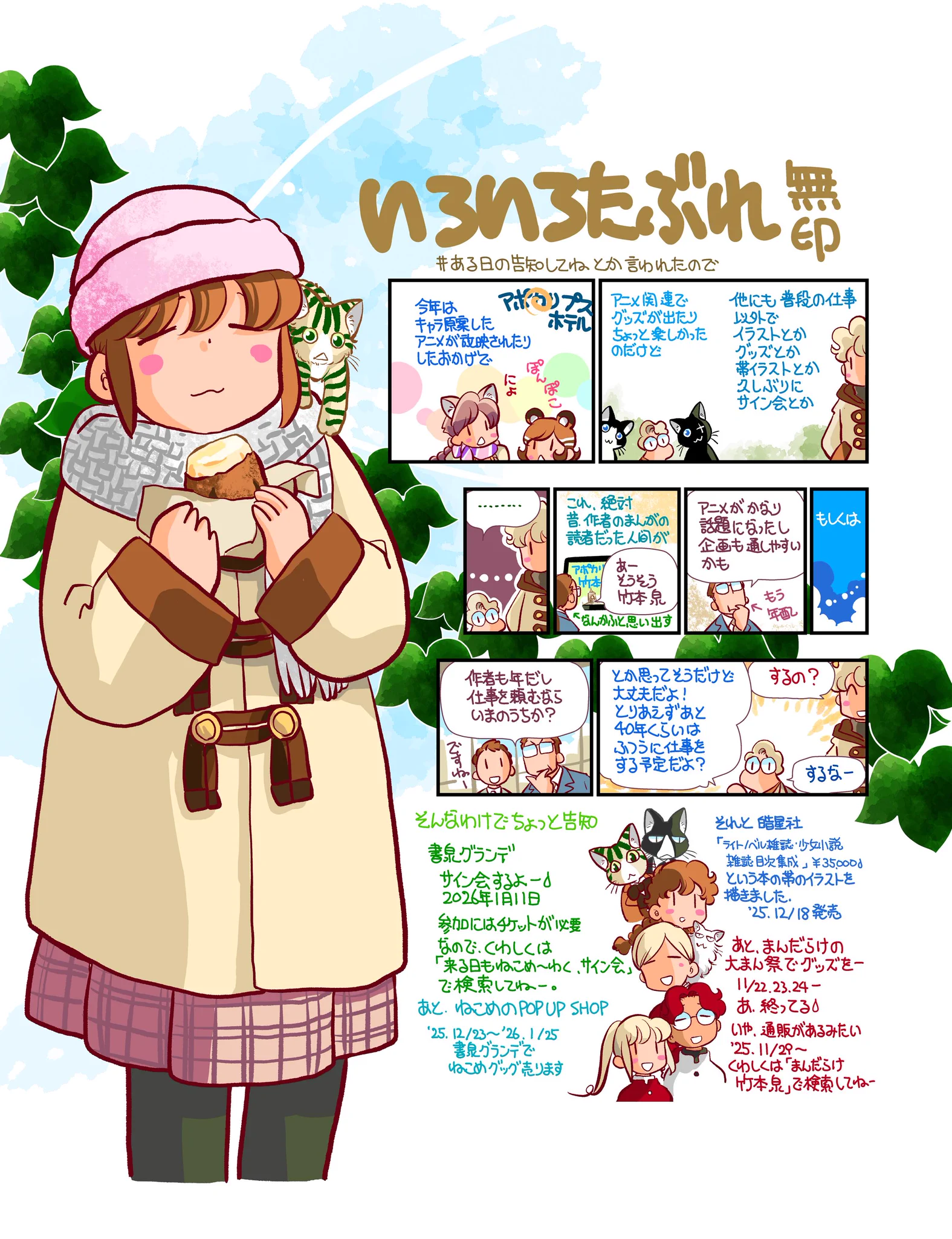 竹本泉 na platformě X: „あー、ようやく11月が終わるー。でもあと2