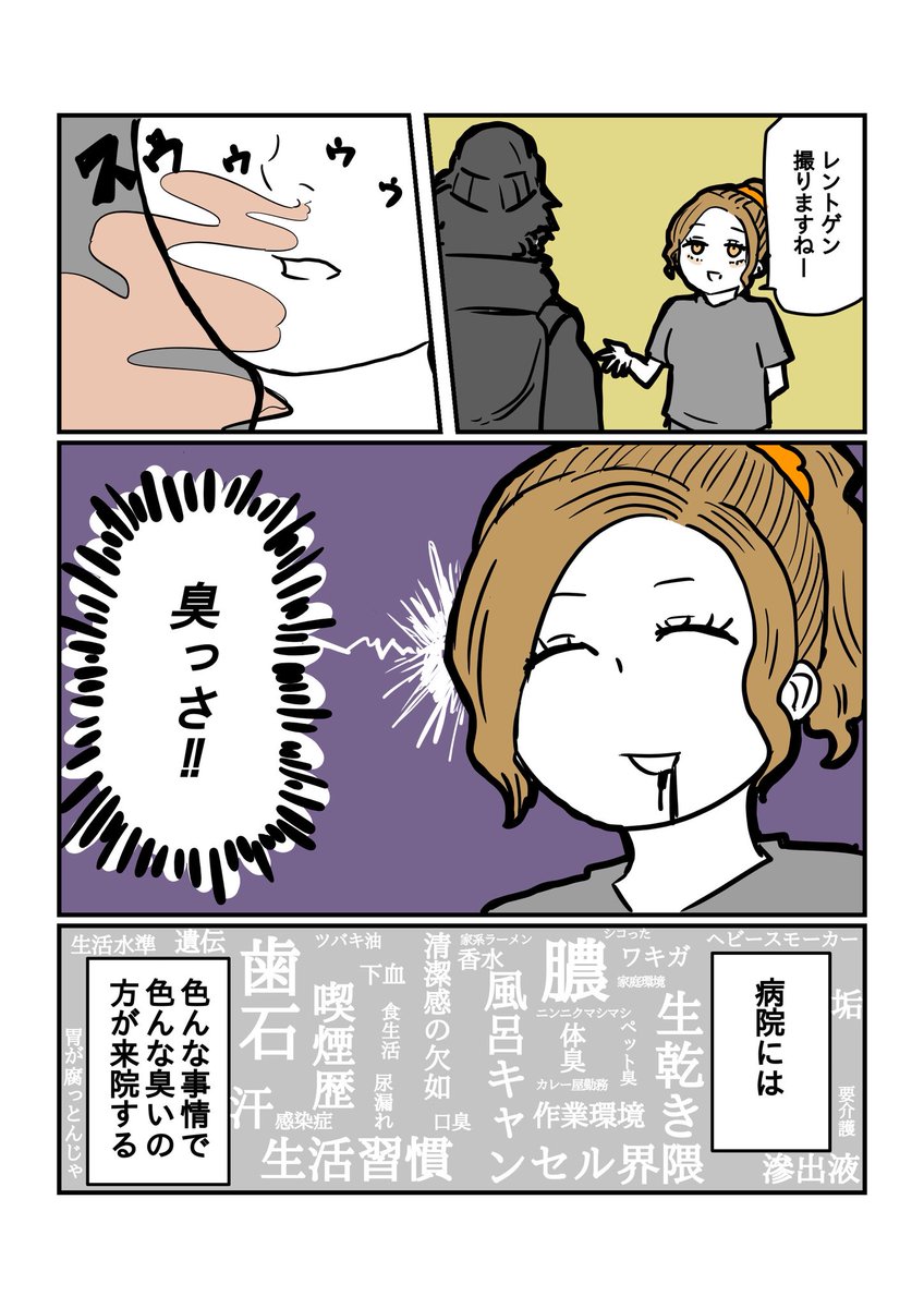 ギャルと消臭 