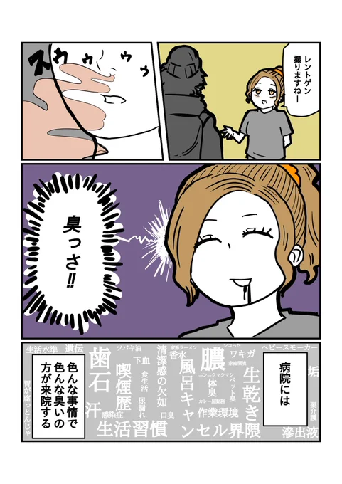 ギャルと消臭 
