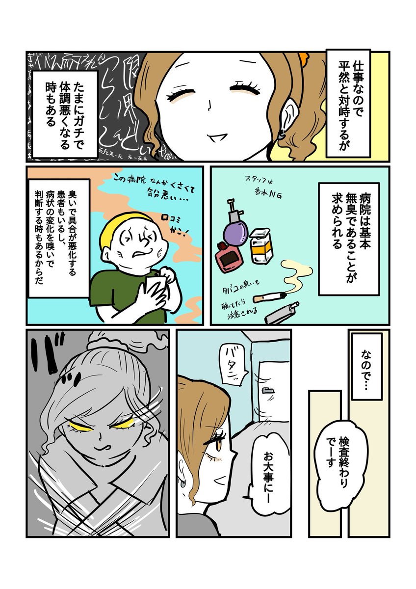 ギャルと消臭 