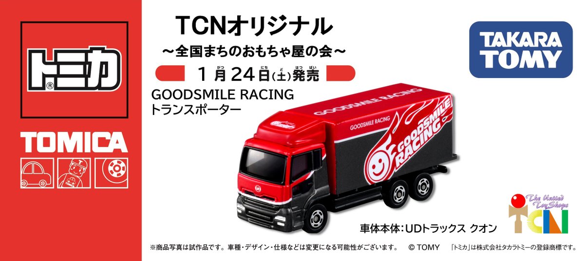 2026/1/24(土)発売🚚 TCNオリジナルトミカ第19弾 GOODSMILE RACING
