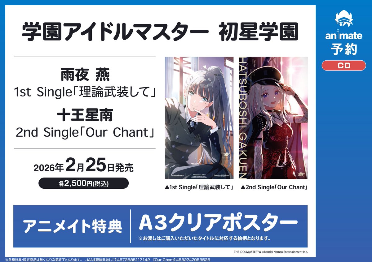 オーディオ予約情報】 📢2026/02/25 発売予定 『学園アイドルマスター