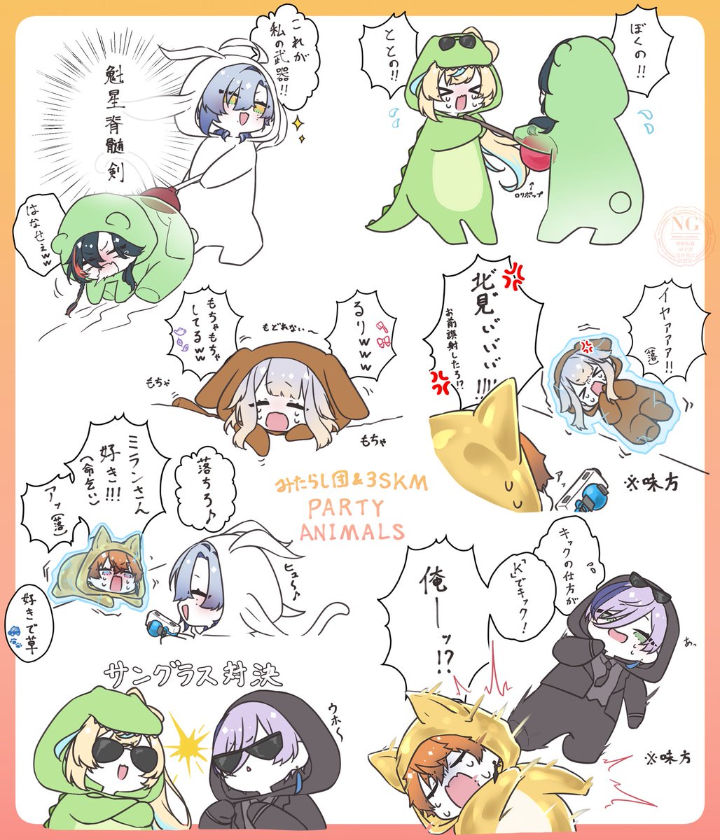 みたらし団＆3SKM　Party Animals
コラボ配信のここ好きシーン詰め
(大遅刻)