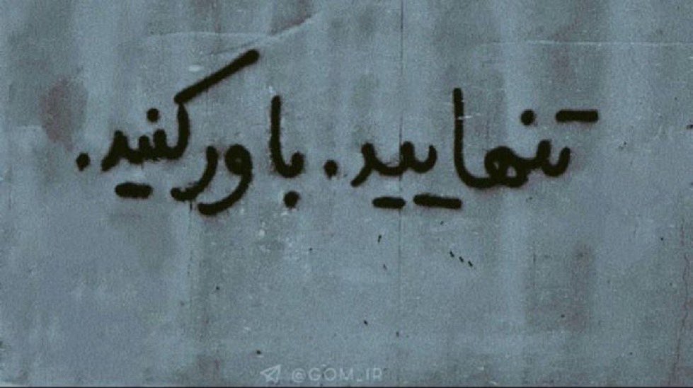 فکت واقعا حق: