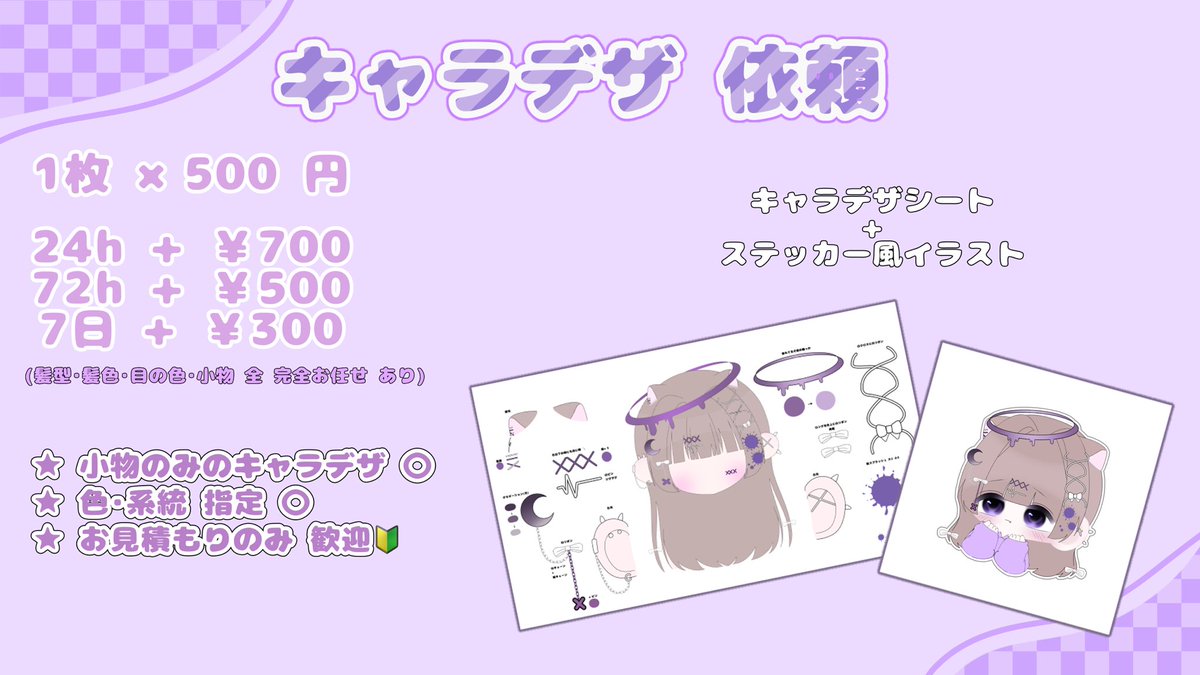 **イラストオーダー受け付けます** ✩.*˚ キャラデザご依頼 ✩.*˚ ◻︎1枚×￥500 ◻︎通常納品〜1ヶ月