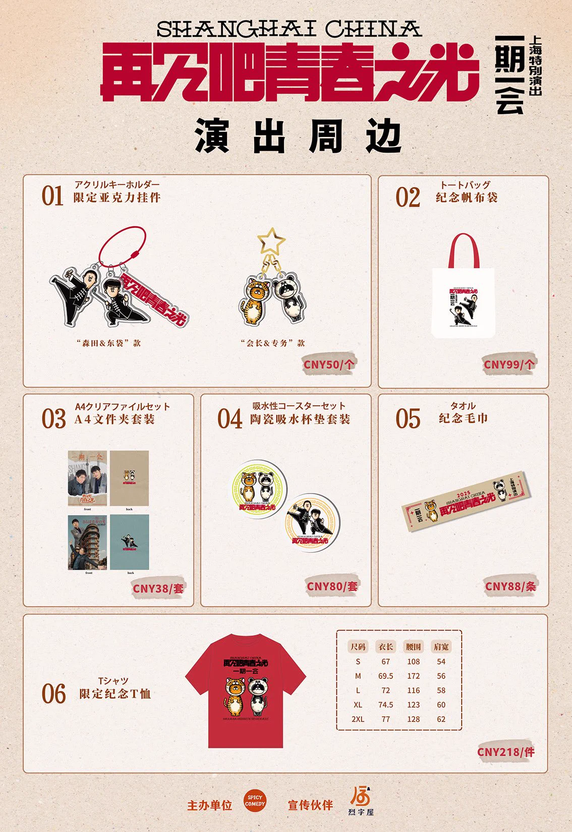 【未開封】さらば青春の光　上海公演　グッズ　Tシャツ　Sサイズ 株）ザ・森東社員 ヤマネヒロマサ on X: 