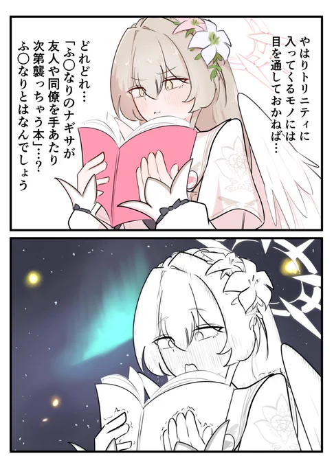 ナギちゃんの検閲 