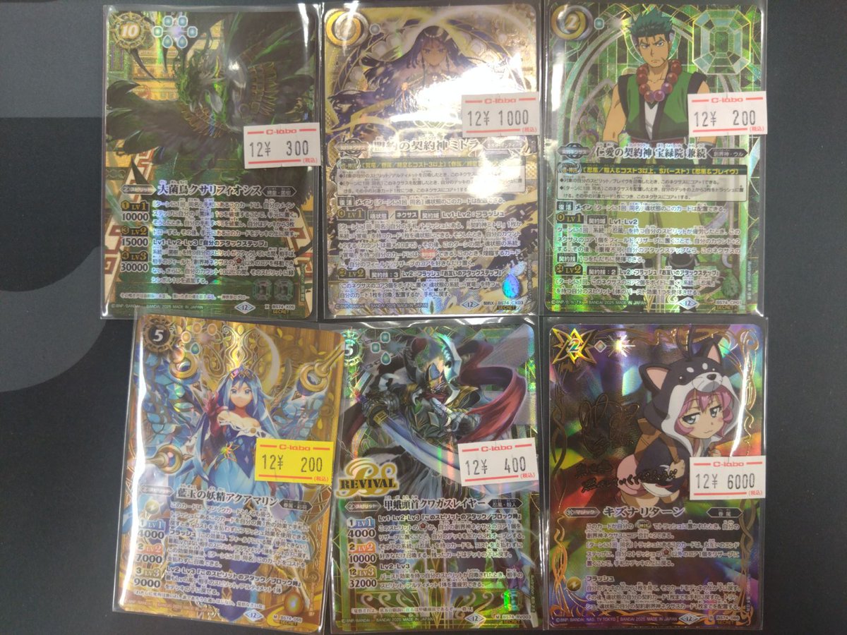 長カード　大特賞当 バトルスピリッツ 販売情報】 『覇極来臨』のシークレットレア買取させ