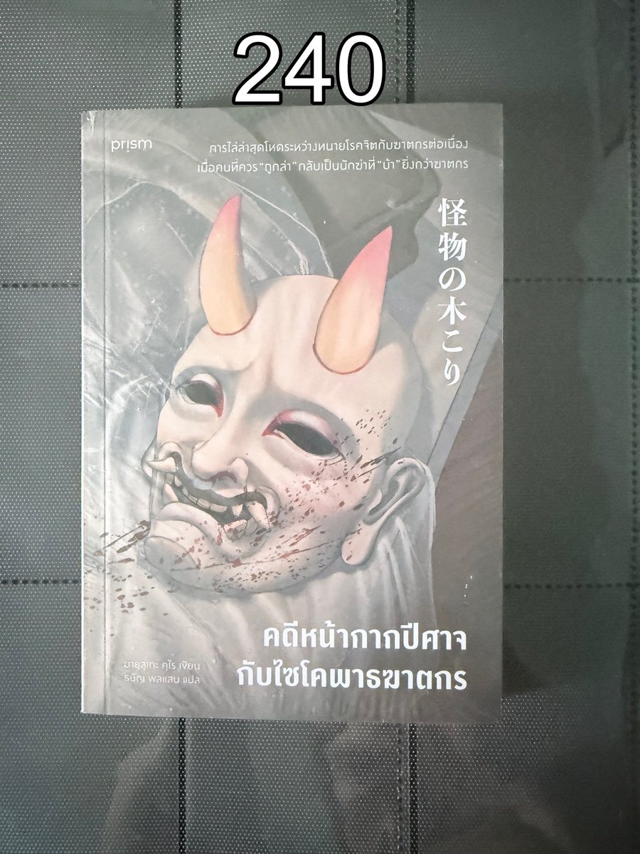 ส่งต่อหนังสือ
- ถ้าวันหนึ่งนั้น… ฉันตาย มือสอง มีตำหนิที่มุมปกนิดหน่อยจากการอ่าน(ไม่ได้ใส่ปกใส) 100฿ from 195฿
- คุณฆ่าคนตาย ยังไม่แกะซีล 270฿ from 288฿
- คดีหน้ากากปีศาจกับไซโคพาธฆาตกร ยังไม่แกะซีล 240฿ from 247฿

ค่าส่ง 30฿ รับทั้งสามเล่ม 600 ส่งฟรี
#ขายหนังสือ
