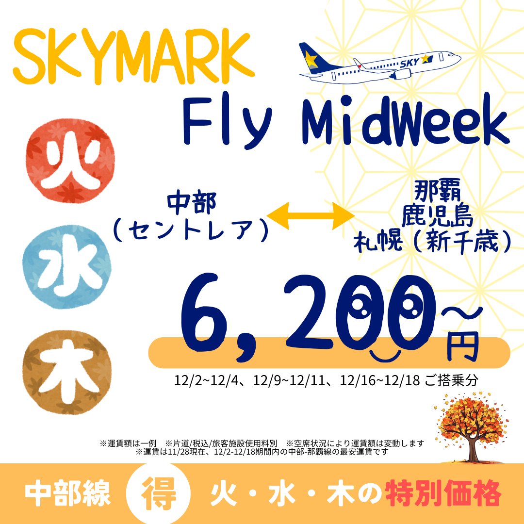スカイマーク【公式】 (@SkymarkJ) / Posts and Replies / X