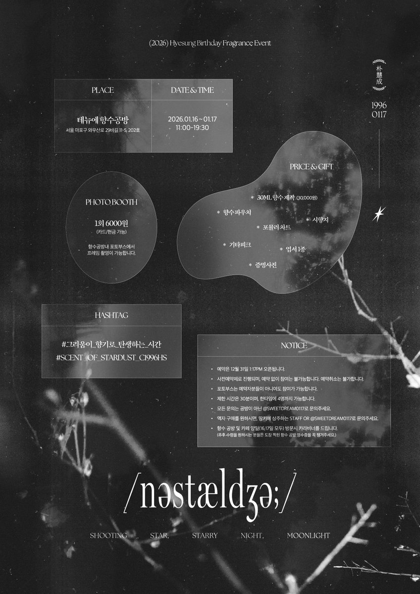 2𝟬𝟮6 𝗛YESUNG 𝗕𝗜𝗥𝗧𝗛𝗗𝗔𝗬 𝗘𝗩𝗘𝗡𝗧 #1 
                     Fragrance class &amp; Photo booth
              
                                       [nəstældʒə;]

                           💛ྀི 테뉴에 향수 공방
                           💛ྀི 26.01.16~01.17