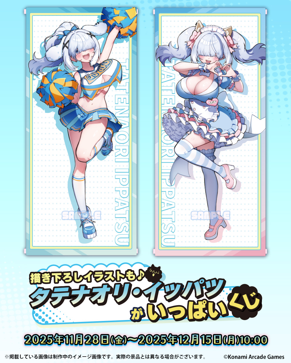 麻雀ファイトガール 2周年記念くじ S賞 ローシャンテメイド イヨ　タペストリー 麻雀ファイトガール 2周年記念くじ | コナミ プレミアムくじ ONLINE