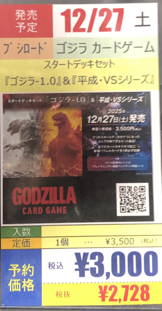 ✨️予約情報✨️】 #ゴジラカードゲーム 2025/12/27(土)発売予定