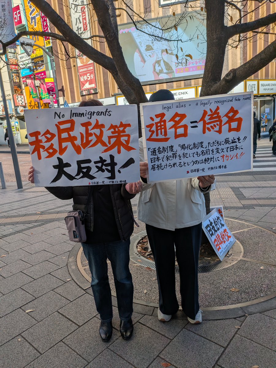 HK0fWAgWU4LVFt8's tweet image. 11/28『行動する勝手連』92回目の追加写真です。