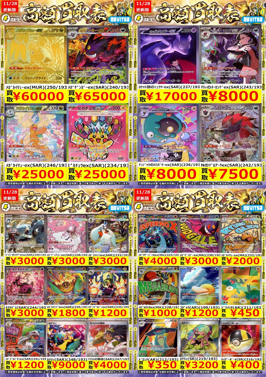 ⚡️MEGAドリームex⚡️買取表⚡️更新⚡️ 18時現在の買取金額になり