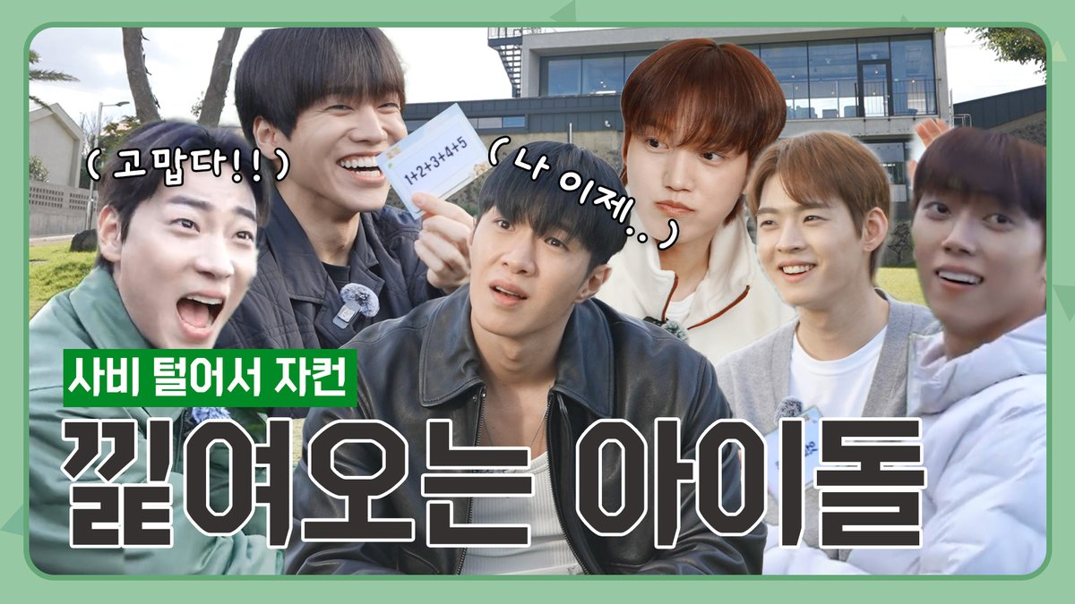 오래 기다리셨습니다🌿
사비로 자컨 만드는 와이엇🦍🖤
엇때의숲 1화를 공개합니다.
#엇때 #와이엇 #퓨즈 

youtu.be/1mzFSlAmVIs?si…