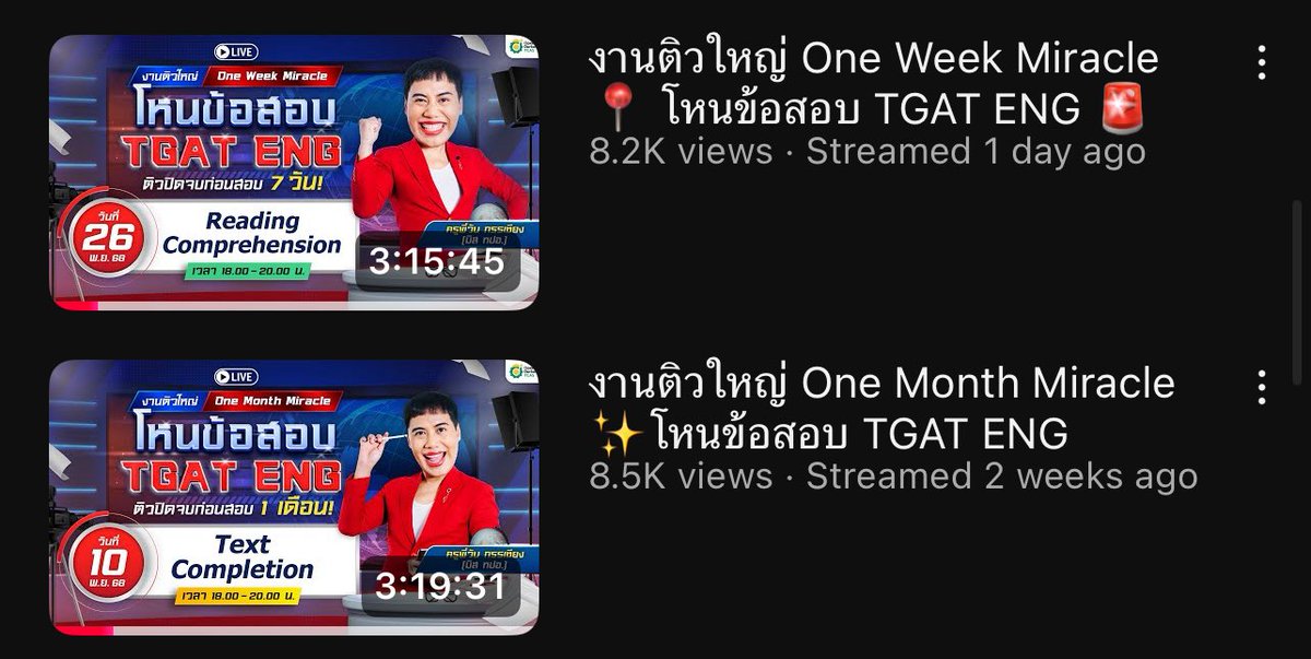 krupone_english's tweet image. #DEK69 อีก 15 วันสอบ TGAT คลิปบน ติว Reading Comprehension 2 บทความ 10 เทคนิค 📌 youtube.com/live/IP_Y7RDyD… คลิปล่าง ติว Text Completion 2 บทความ มีทั้ง Grammar และ Vocabulary 📌 youtube.com/live/rHwbiwjwZ… รวม 2 พาร์ตคิดเป็น 50% ของข้อสอบ TGAT ENG และถือเป็นพาร์ตยากค่ะ! #TCAS68